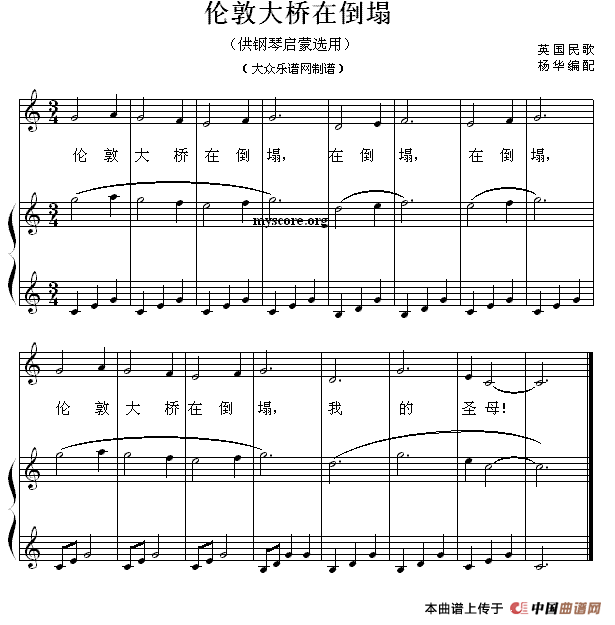 伦敦大桥在倒塌（钢琴启蒙小曲·49）