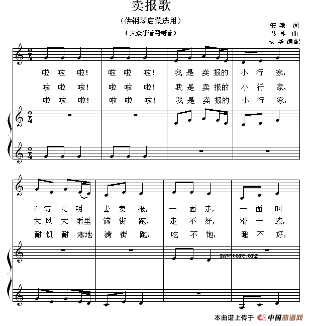 卖报歌（钢琴启蒙小曲·45）