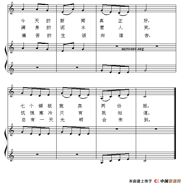 卖报歌（钢琴启蒙小曲·45）