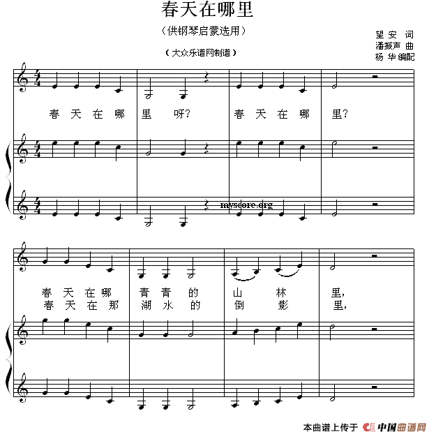 春天在哪里（钢琴启蒙小曲·43）