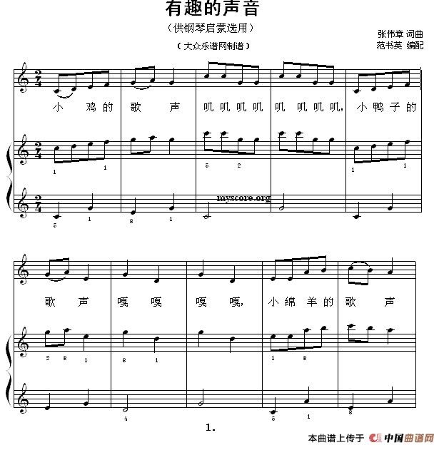 有趣的声音（钢琴启蒙小曲·42）