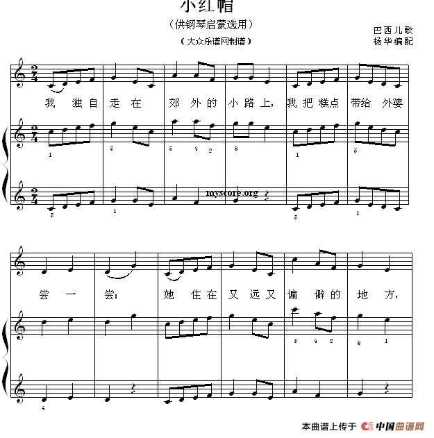 小红帽（钢琴启蒙小曲·41）