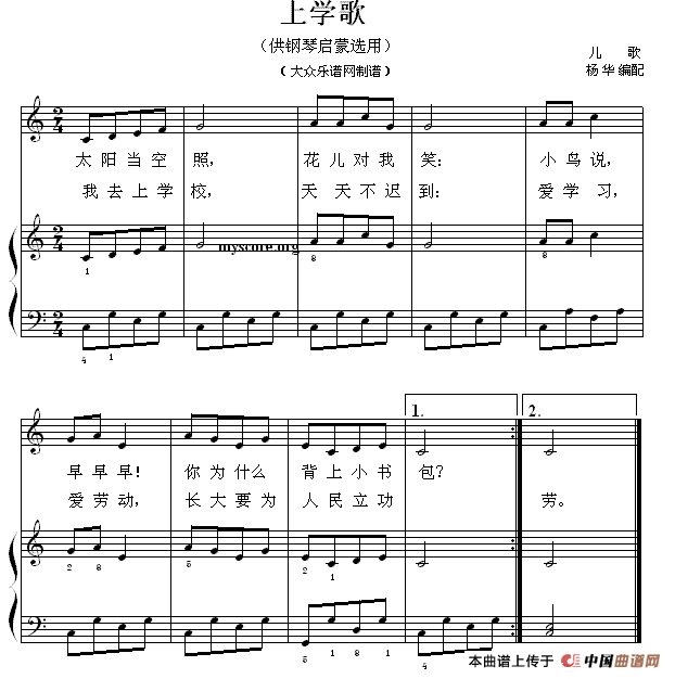 上学歌（钢琴启蒙小曲·39）