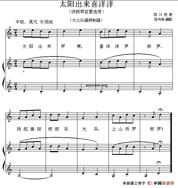 太阳出来喜洋洋（钢琴启蒙小曲·38）