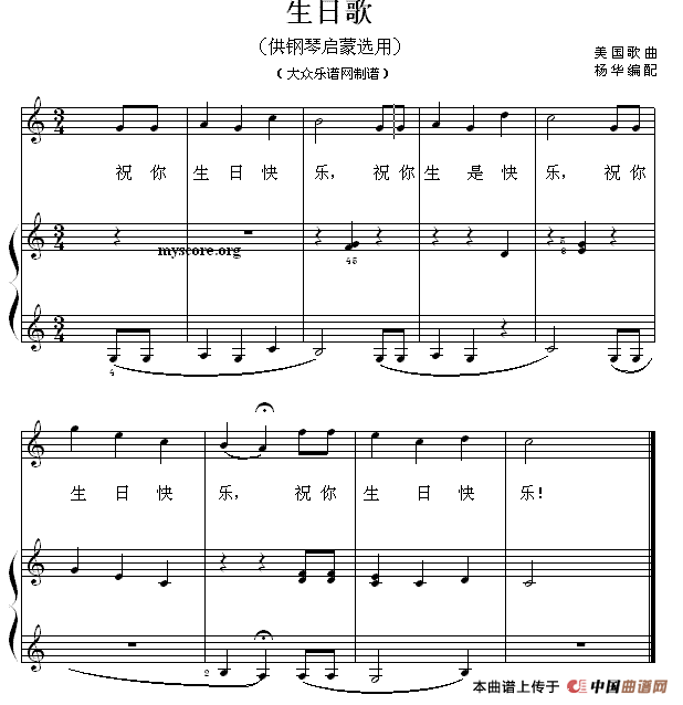 生日歌（钢琴启蒙小曲·37）