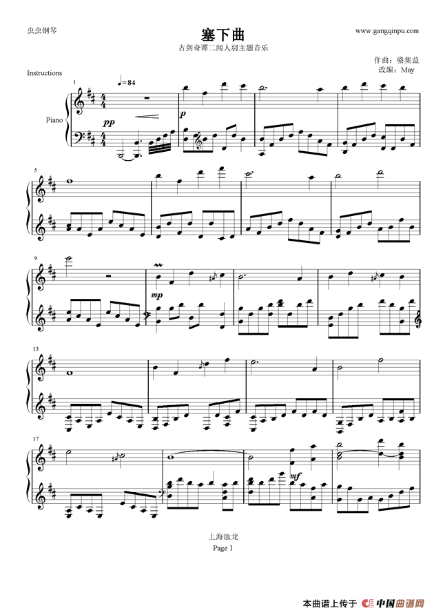 古剑奇谭二闻人羽主题一塞下曲