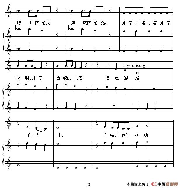 舒克与贝塔（钢琴启蒙小曲·36）