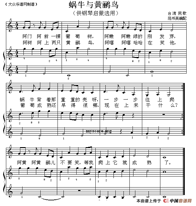 蜗牛与黄鹂鸟（钢琴启蒙小曲·35）