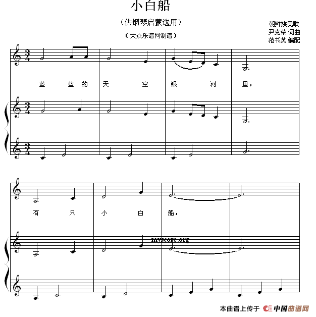 小白船（钢琴启蒙小曲·34）