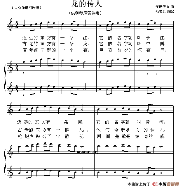 龙的传人（钢琴启蒙小曲·33）