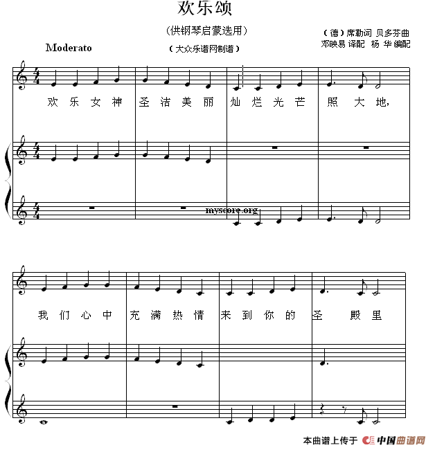 欢乐颂（钢琴启蒙小曲·30）