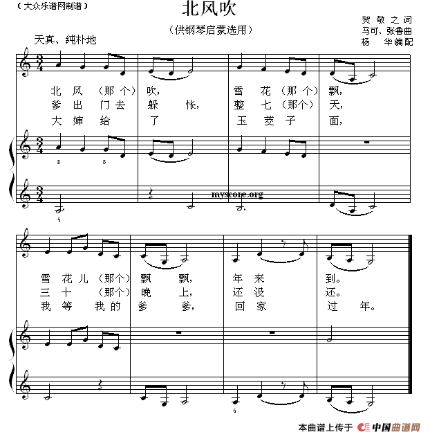 北风吹（钢琴启蒙小曲·27）