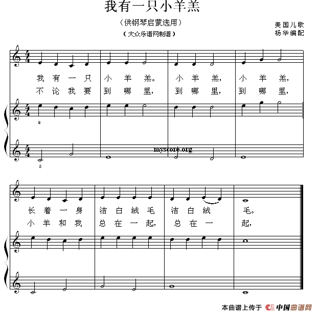 我有一只小羊羔（钢琴启蒙小曲·26）