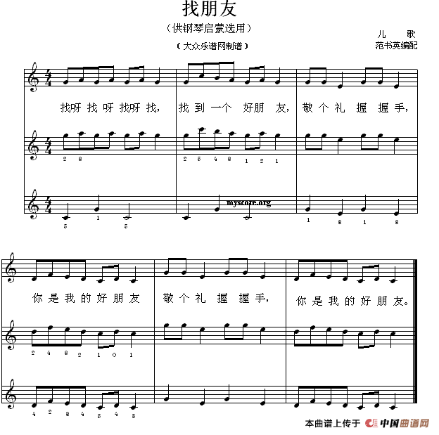 找朋友（钢琴启蒙小曲·25）