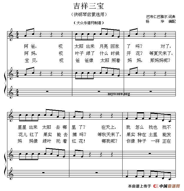 吉祥三宝（钢琴启蒙小曲·24）