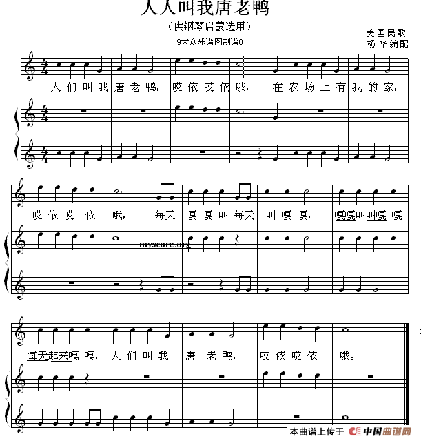 人人叫我唐老鸭（钢琴启蒙小曲·23）