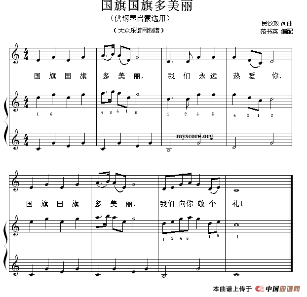 国旗国旗多美丽（钢琴启蒙小曲·21）