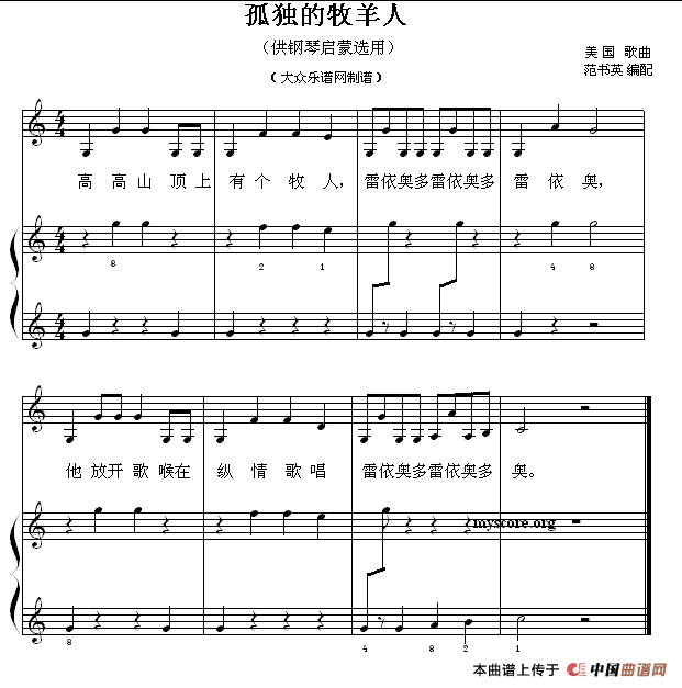 孤独的牧羊人（钢琴启蒙小曲·12）