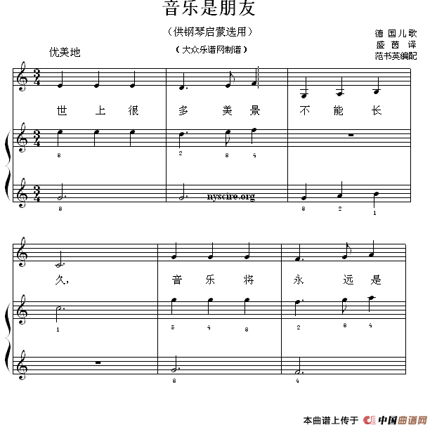 音乐是朋友（钢琴启蒙小曲·11）