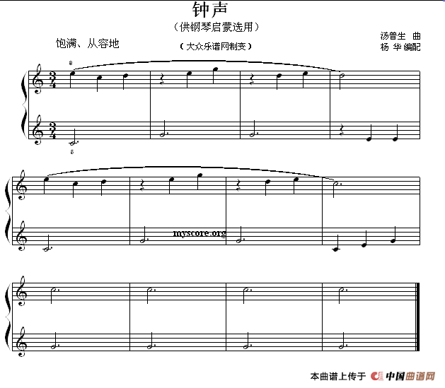 钟声（钢琴启蒙小曲·9）