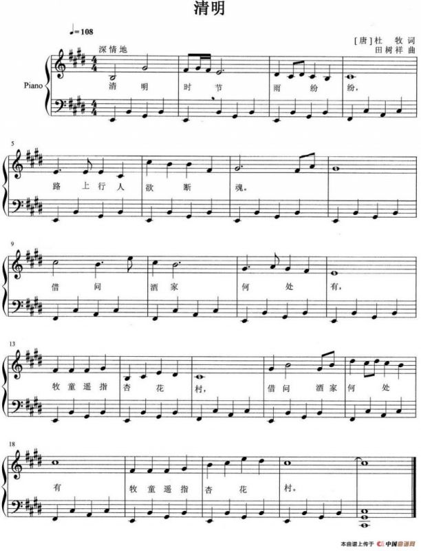 清明（钢琴弹唱谱）