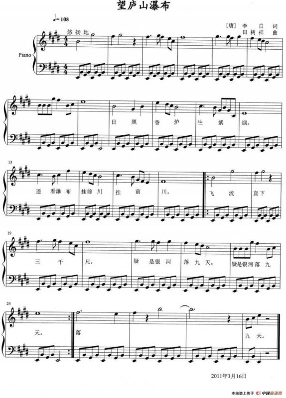 望庐山瀑布（钢琴弹唱谱）