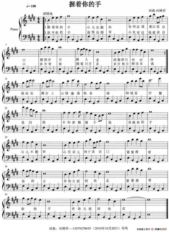 握着你的手（钢琴弹唱谱）