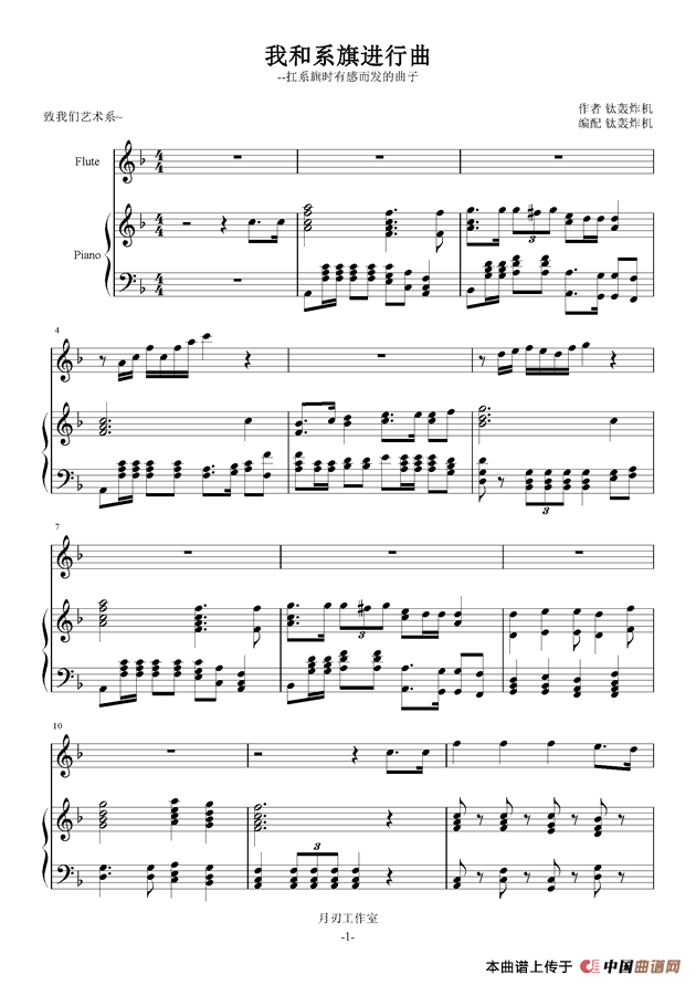 我和系旗进行曲（钢琴伴奏谱）