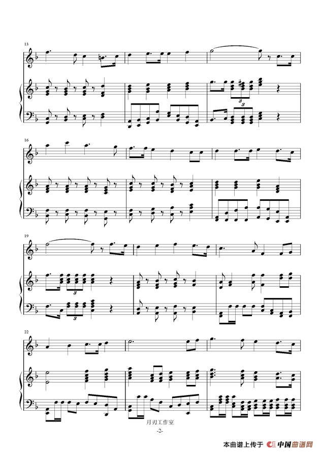 我和系旗进行曲（钢琴伴奏谱）
