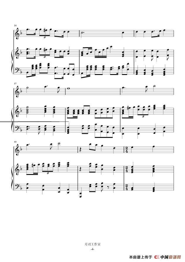 我和系旗进行曲（钢琴伴奏谱）