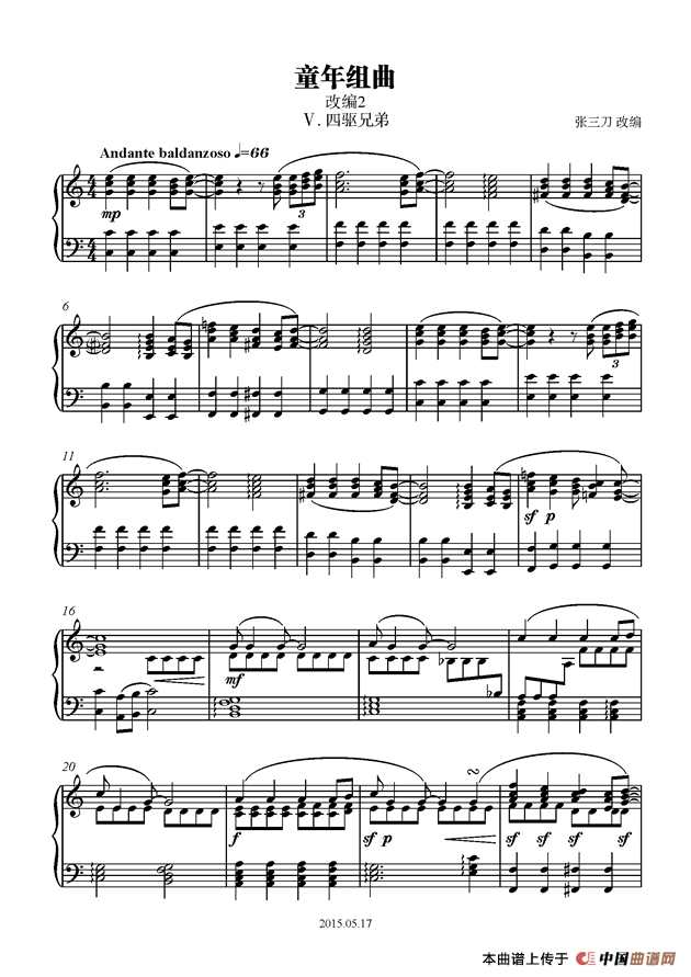 童年组曲：5、四驱兄弟