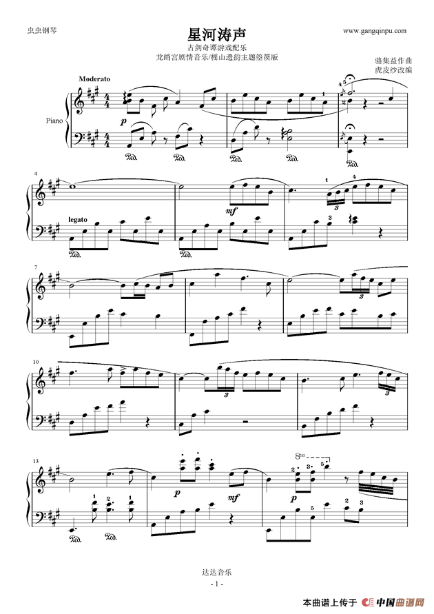星河涛声 （《古剑奇谭》 游戏配乐）