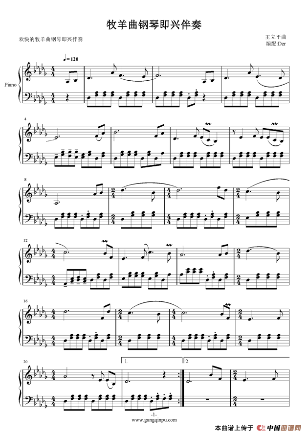 牧羊曲（电影《少林寺》插曲）