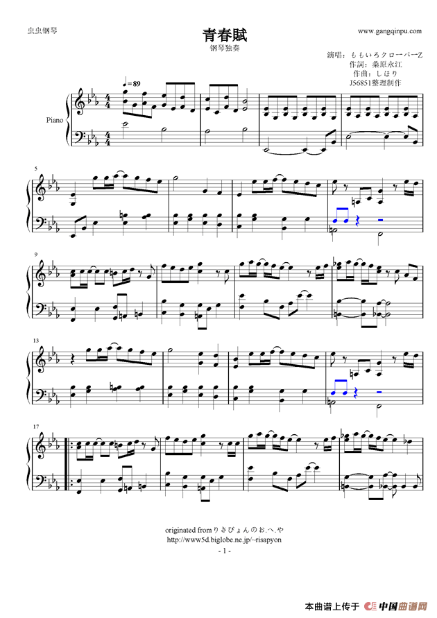 青春賦（电影《大幕拉开》主题曲）