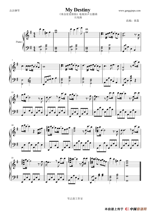爱你的宿命 （韩剧《来自星星的你》中文主题曲）