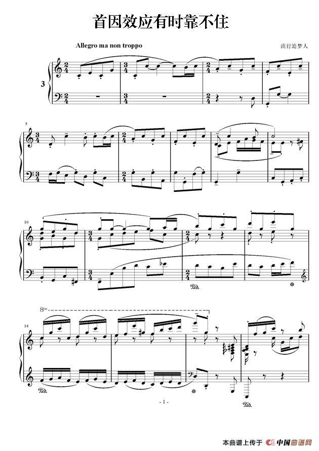 首因效应有时靠不住