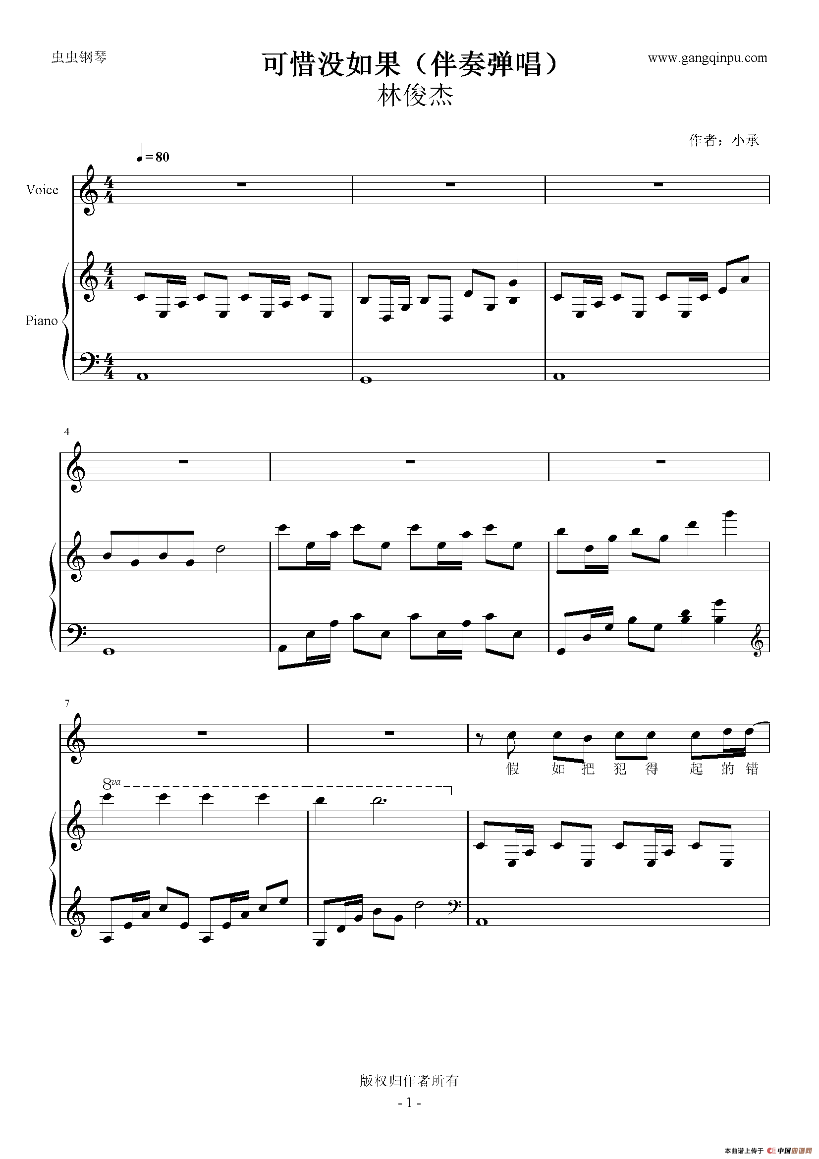 可惜没如果（伴奏弹唱）