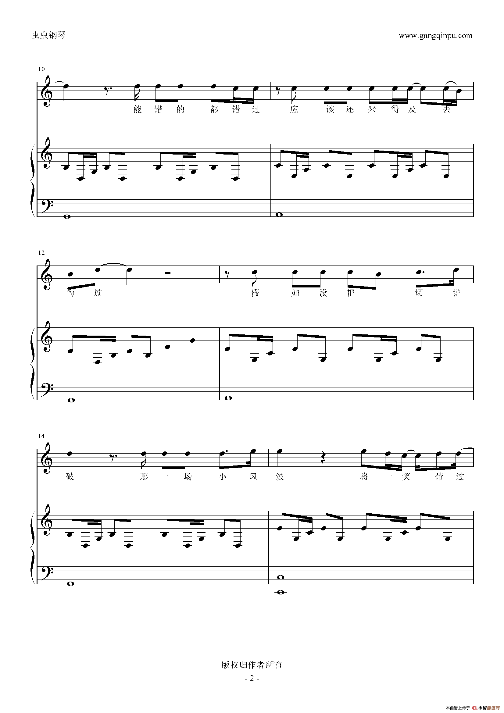 可惜没如果（伴奏弹唱）