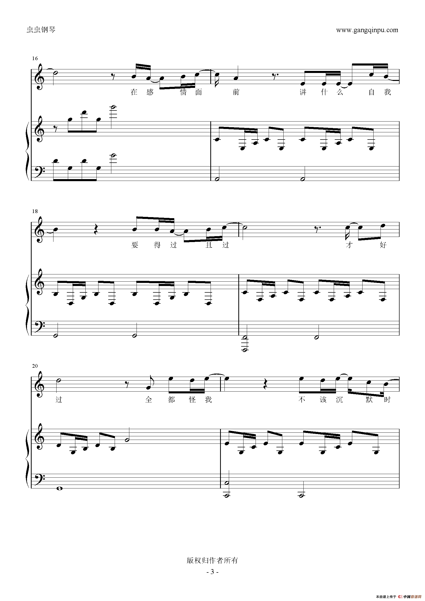 可惜没如果（伴奏弹唱）