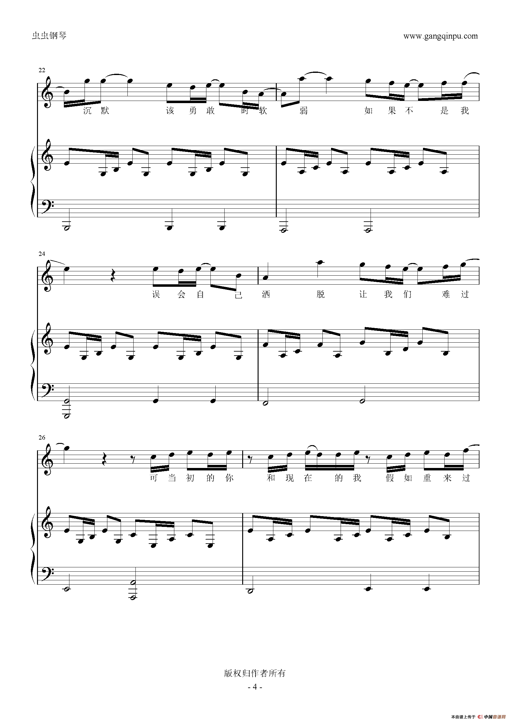 可惜没如果（伴奏弹唱）