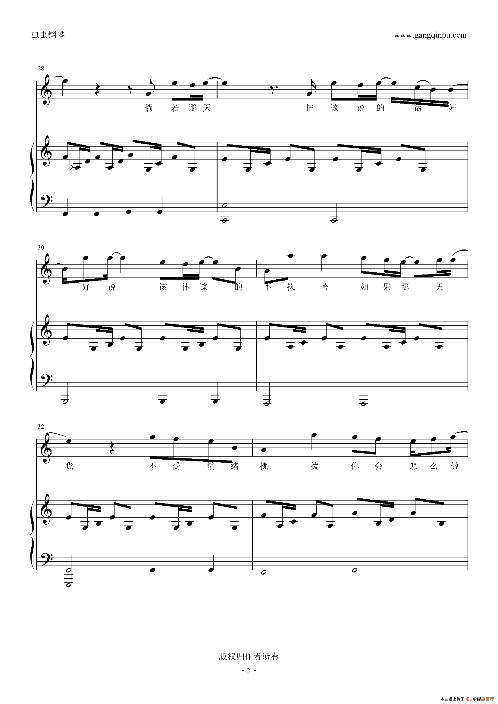 可惜没如果（伴奏弹唱）