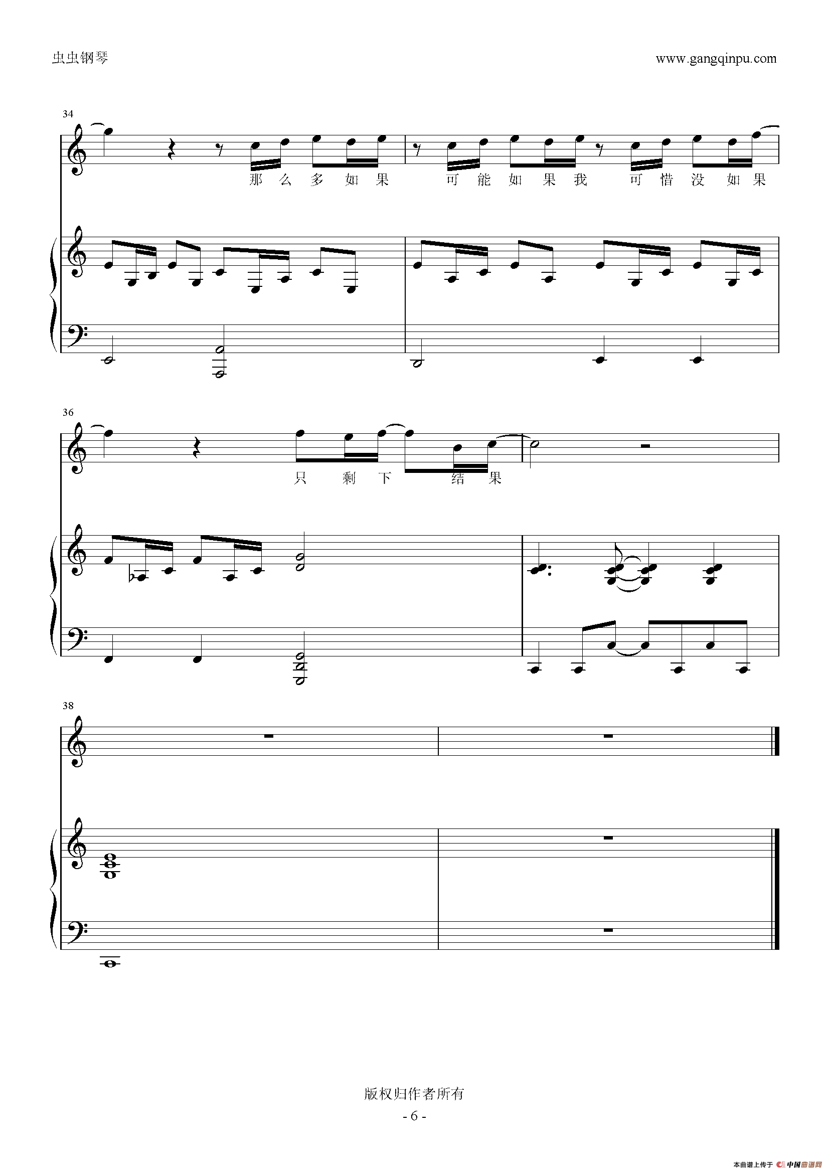 可惜没如果（伴奏弹唱）