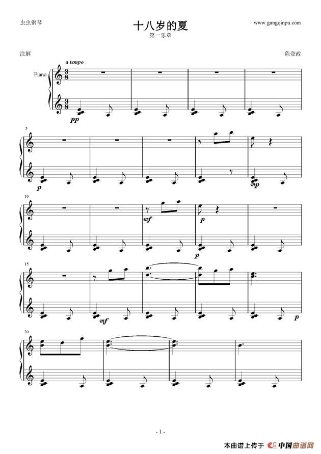 十八岁的夏（第一乐章）