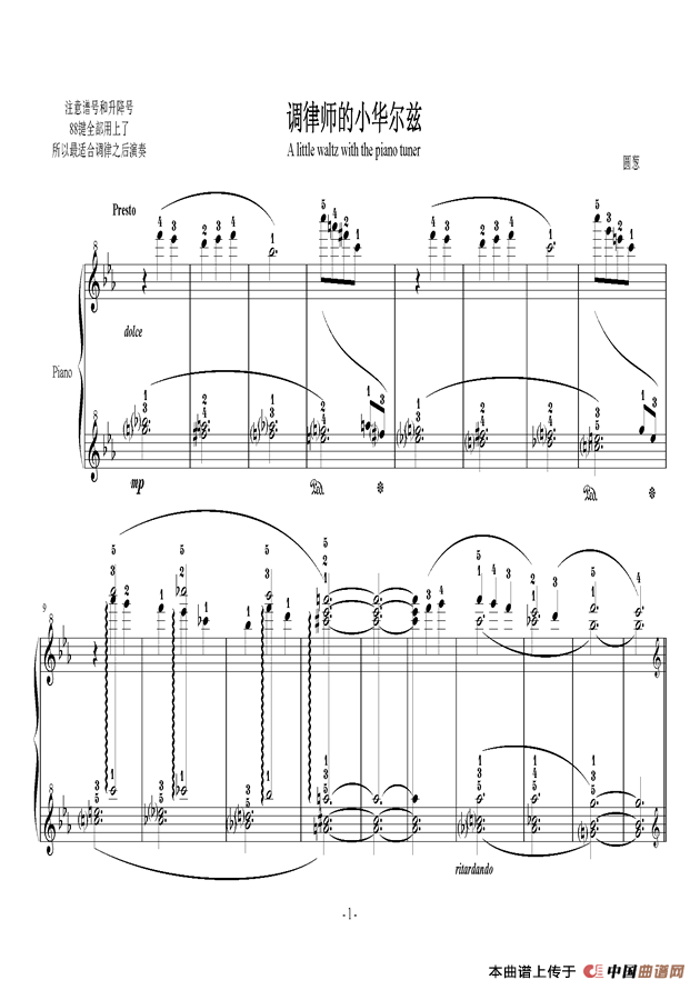调律师的小华尔兹