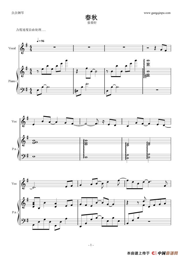 春秋（钢琴伴奏谱）