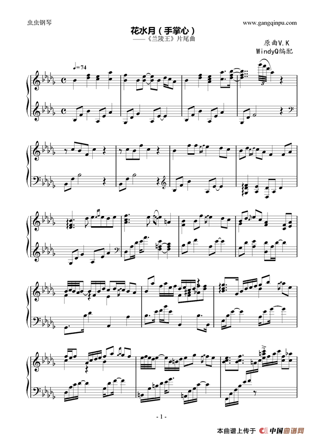 花水月（手掌心）（古装青春偶像剧《兰陵王》片尾曲 ）