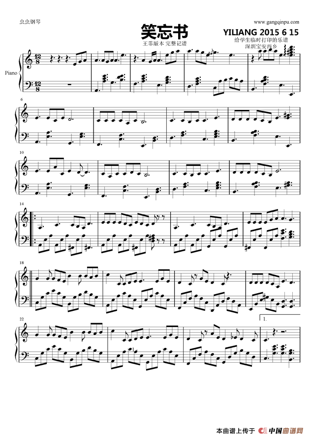 忘笑书（完整记谱版）