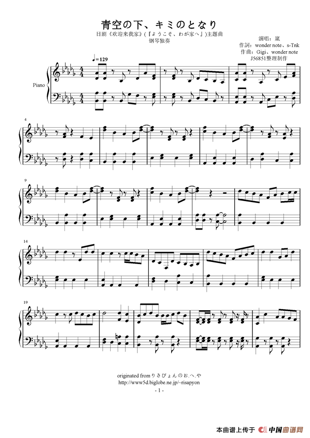 青空の下、キミのとなり （日剧《欢迎来我家》主题曲）