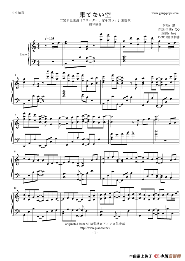 嵐 - 果てない空