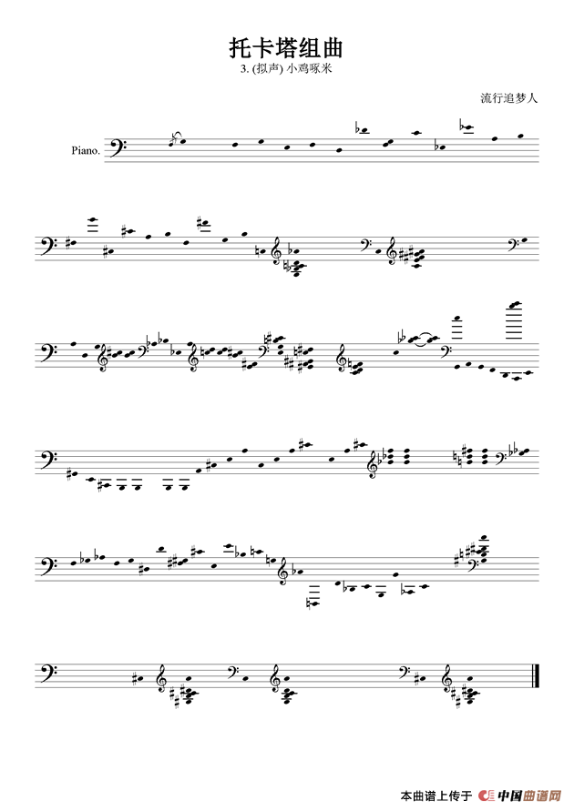 小鸡啄米 （托卡塔组曲）